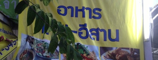 ลุงเจิด อาหารไทย-อีสาน is one of Aroi Nuanchan.