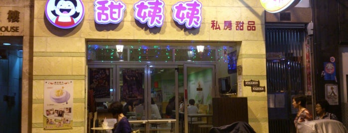 Auntie Sweet is one of Eats: Hong Kong (香港美食）.