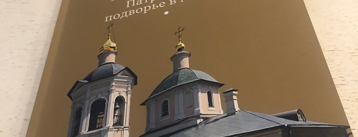Храм преподобного Сергия Радонежского в Крапивниках is one of Москва-2.