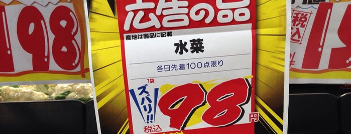 情熱食品 二俣川店 is one of Hideoさんのお気に入りスポット.