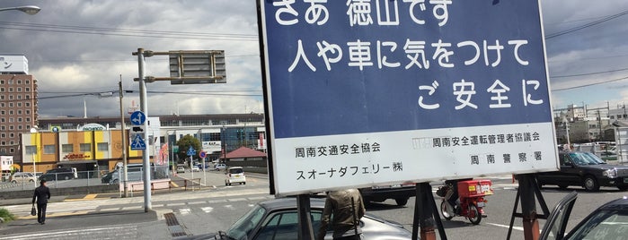 徳山港フェリーターミナル is one of フェリーターミナル Ferry Terminals in Western Japan.