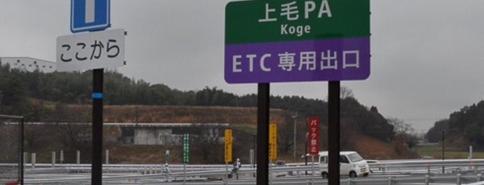 Koge PA for Yamaguchi is one of 九州のSA・PA.