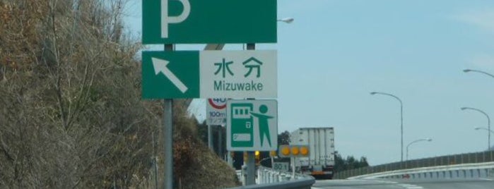 Mizuwake PA for Fukuoka is one of 道の駅/サービスエリア.