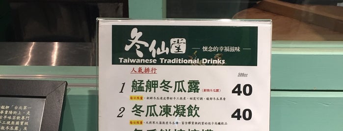 艋舺冬瓜堂 is one of Taipei food.