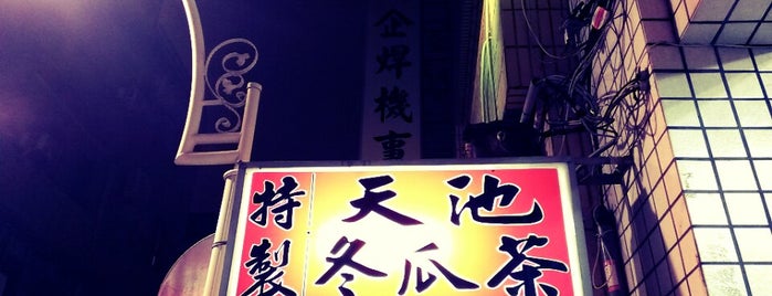 天池冬瓜茶 is one of 高捷橘線散步｜KMRT Orange Line Guide.