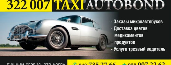 Такси Автобонд is one of AUTOBOND.