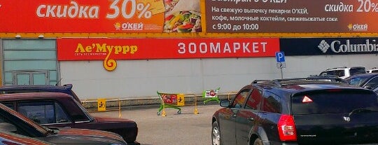 О'КЕЙ is one of Сетевые гипермаркеты СПб и ЛО.