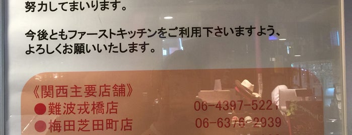ファーストキッチン 関西国際空港店 is one of 千成瓢箪.