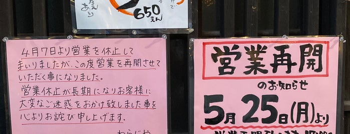 自然薯と魚料理 わらじや is one of 福岡ほろ酔い酒場.