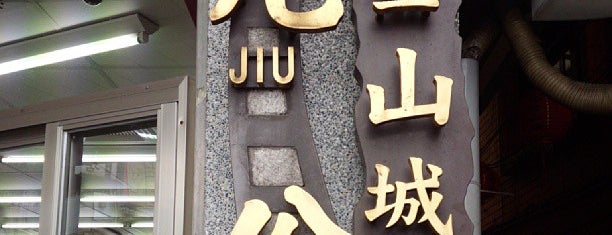 Jiufen Old Street is one of Taiwan.