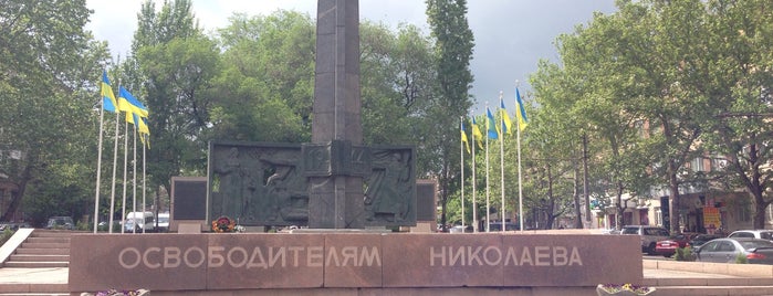 Мемориальный комплекс освободителям Николаева is one of Николаев.