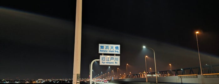 舞浜大橋 is one of 橋/陸橋.