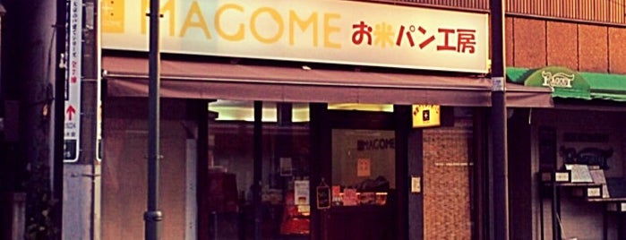 お米パン工房 Magome 国立店 is one of 都内.