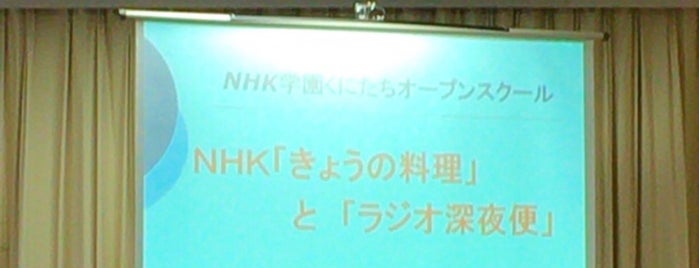 NHK学園 くにたちオープンスクール is one of 習い事.