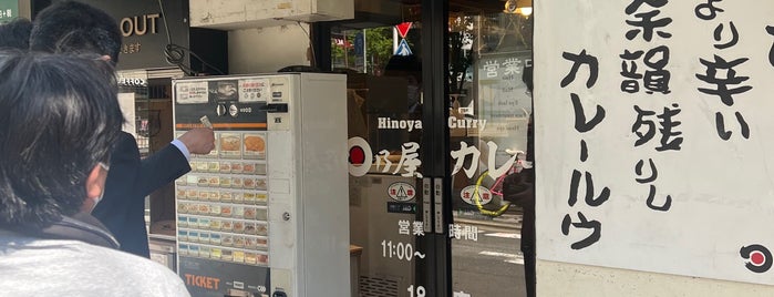 Hinoya Curry is one of สถานที่ที่ Tomo ถูกใจ.