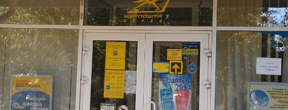 Укрпошта 02154 is one of Tempat yang Disukai Марина.