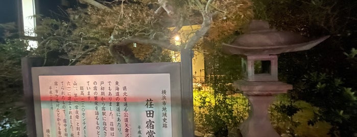 荏田宿常夜燈 is one of 大山道.