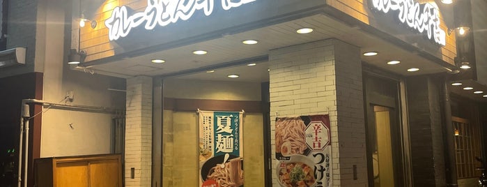 Curry Udon Senkichi is one of Tempat yang Disukai Satoru.