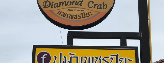 ปูม้าเพชรปิยะ is one of 🦞🐟🐚🦀 Seafood 🦞🐟🐚🦀.