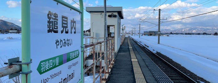 鑓見内駅 is one of JR 키타토호쿠지방역 (JR 北東北地方の駅).