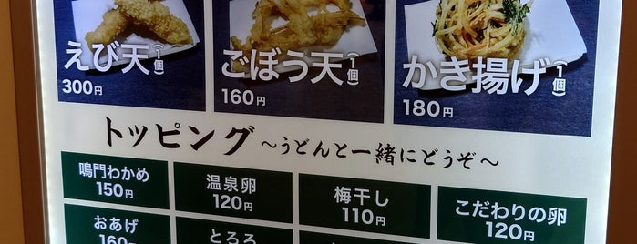 香川 一福 ペリエ千葉エキナカ店 is one of ﾌｧｯｸ食べログ麺類全般ﾌｧｯｸ.