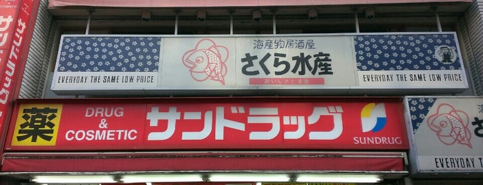 サンドラッグ 川越店 is one of 埼玉県_川越市.