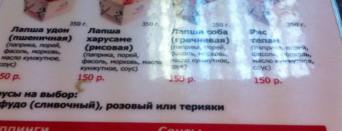 Sushi City is one of My MURMANSK.