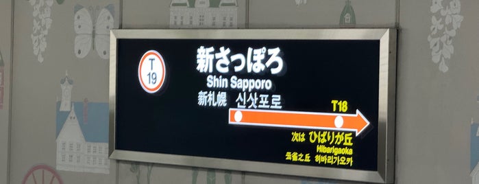 Shin Sapporo Station (T19) is one of Sapporo.