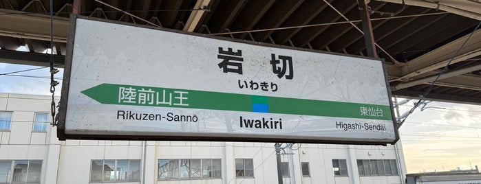 Iwakiri Station is one of 東北本線.