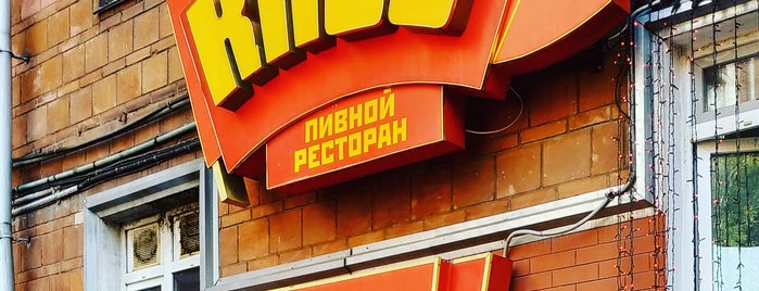Пивной ресторан КПСС is one of М..