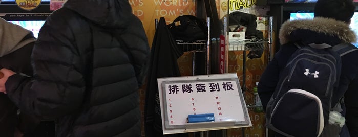 湯姆熊 - 新竹中興店 (Tom's World) is one of QMA設置店舗(台灣).