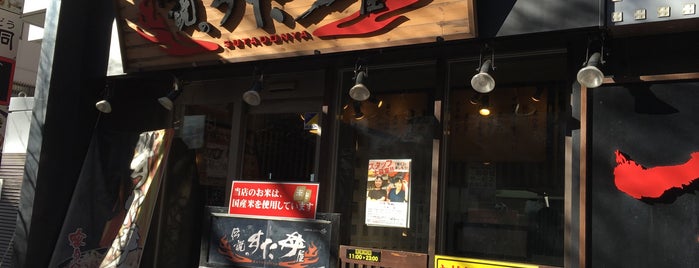 伝説のすた丼屋 笹塚店 is one of 総量500g以上！量よし味よしなガッツリ飯.