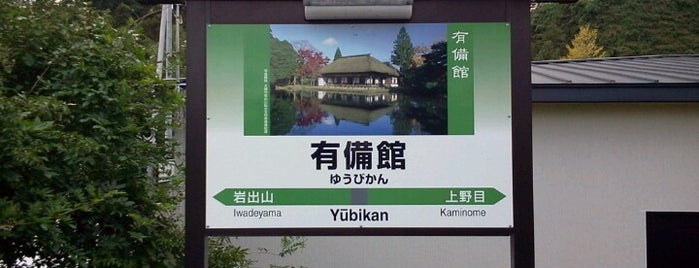陸羽東線 奥の細道湯けむりライン 陸羽東線 奥の細道湯けむりライン