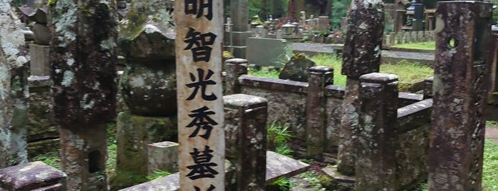 明智光秀墓所 is one of 高野山.