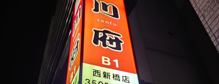 川府 西新橋店 is one of 新橋の冷やし中華.
