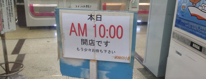 モナコ 十条店 is one of ゲーセン行脚その2.