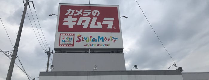 カメラのキタムラ 名古屋・守山・今尻店 is one of Lugares favoritos de Kana.