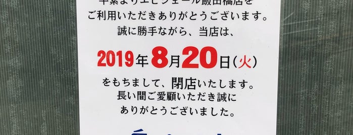 Epi-ciel 飯田橋店 is one of 【残念】閉店／移転したパン屋さん.