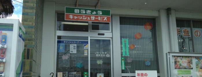JAしみず高部支店 is one of しみず処.