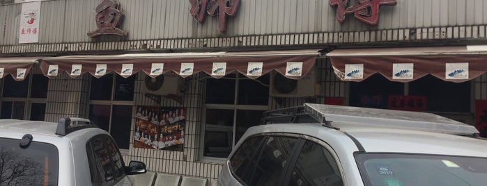 鱼师傅 Trout Restaurant is one of Dirk'in Beğendiği Mekanlar.