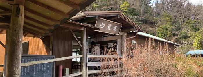 白壁の湯 is one of 首都圏からの日帰り温泉.