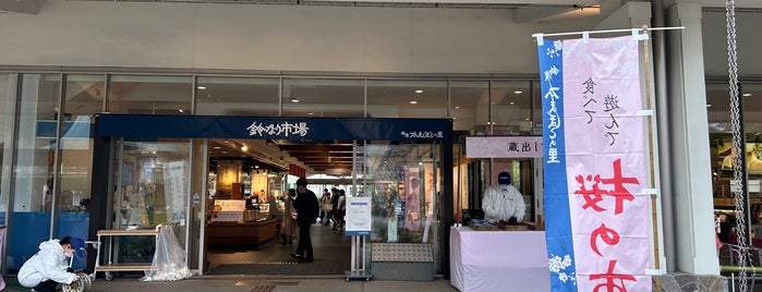 Suzunari Market is one of 神奈川.