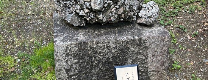 さざれ石 is one of 港区.