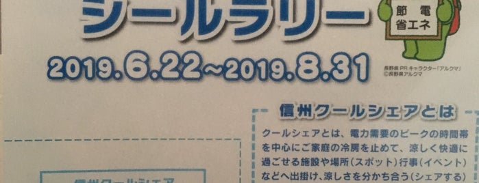 安曇野スーパー