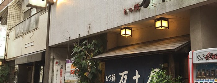 万十屋 天文館店 is one of NANA’s SPOT.