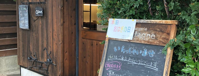boulangerie montagne is one of สถานที่ที่บันทึกไว้ของ Kazuaki.