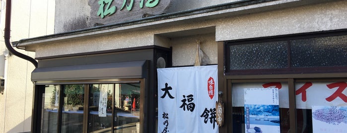 松乃屋 is one of 甘処.
