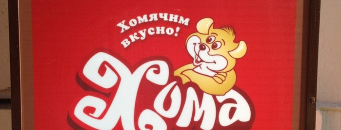 Хома is one of Гастромаршрут в поисках макарунов.