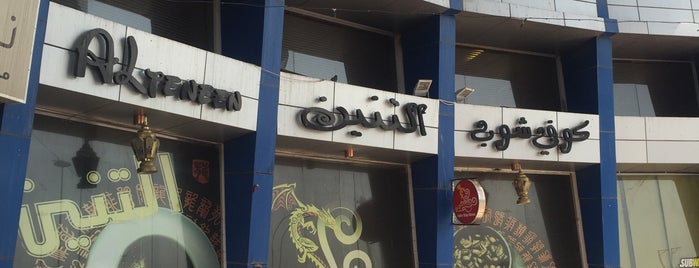 Dragon Cafe is one of Best Places in Madinah, Saudi Arabia.