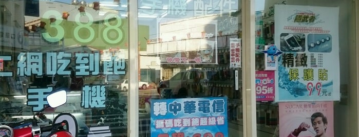 隱武者鍍膜數位 鹿港店 is one of Lukang 鹿港.